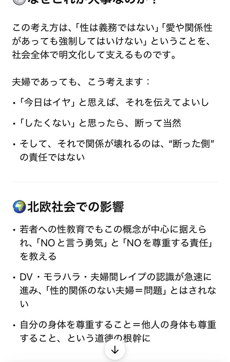 silverdolphin_9's tweet photo. 🇸🇪セクシャル・オートノミーの考え方

広まれ！！ https://t.co/sJRBofLgoQ