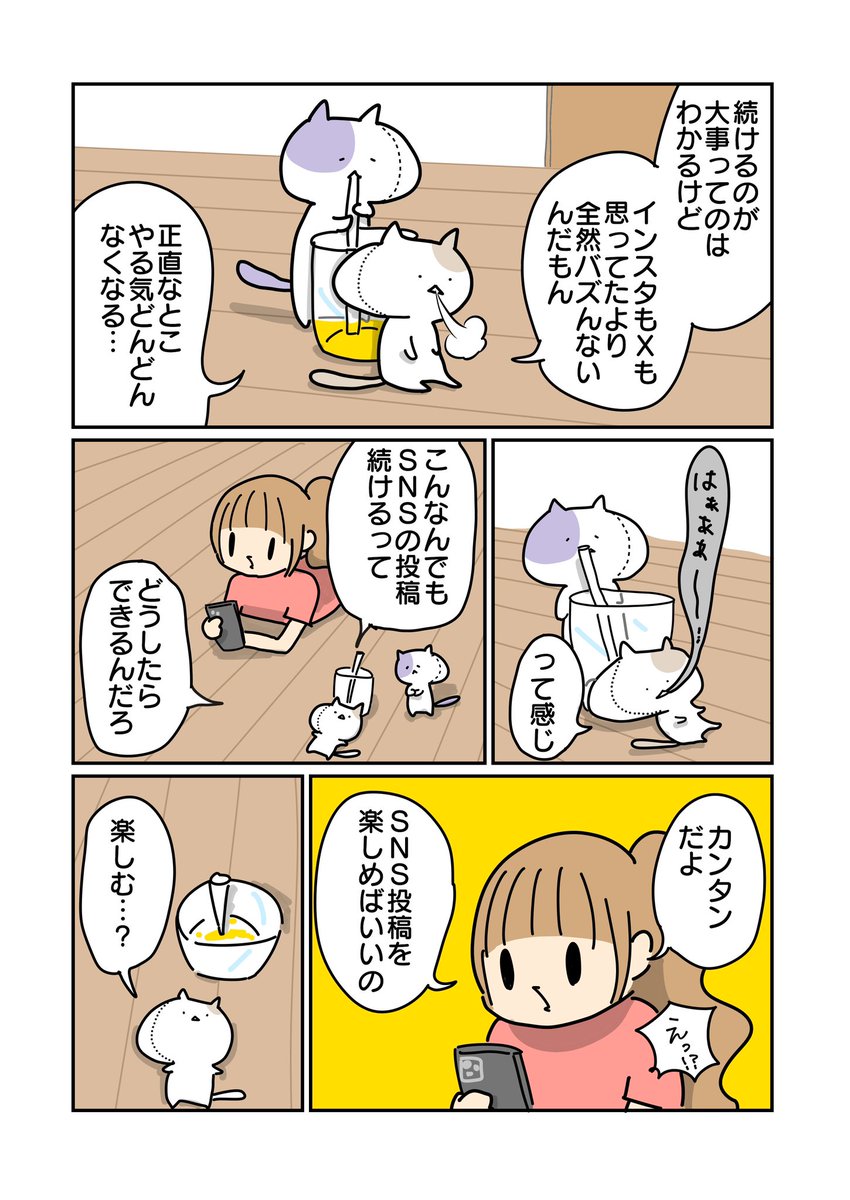 顔の歪みを点線で雑に修正されたネコがSNSで人気キャラ目指す話
第19話と第20話

#雑修正ネコ 