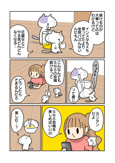 顔の歪みを点線で雑に修正されたネコがSNSで人気キャラ目指す話
第19話と第20話

#雑修正ネコ 