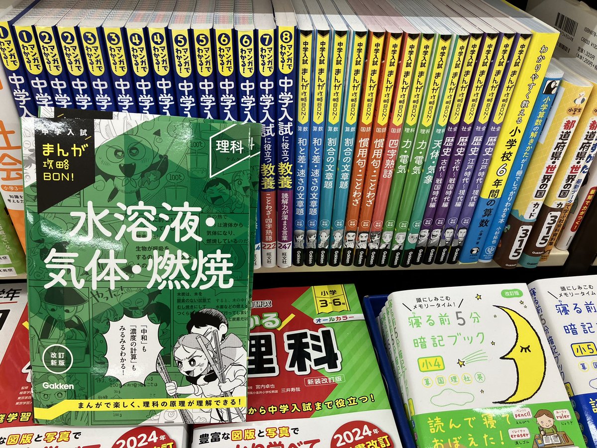 中学入試　まんが攻略BON 19冊セット　学研 政治・国際 改訂版 (中学入試まんが攻略BON!) | 学研教育出版