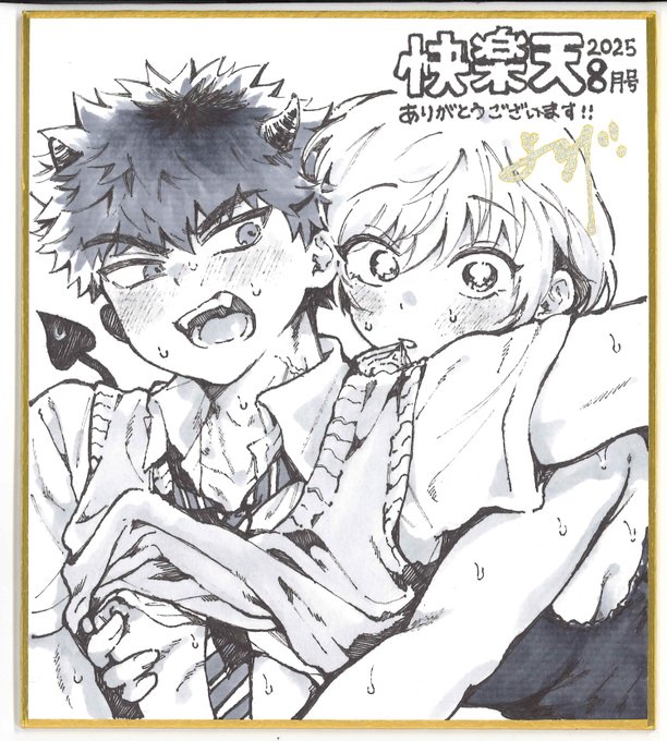 快楽天8月号の豪華読者プレゼント よるげ先生( )の直筆イラスト色紙が届きました! 読者アンケートに答えて、ここでしか手に入らない一点モノをぜひゲットしてください! アンケートはこちらから