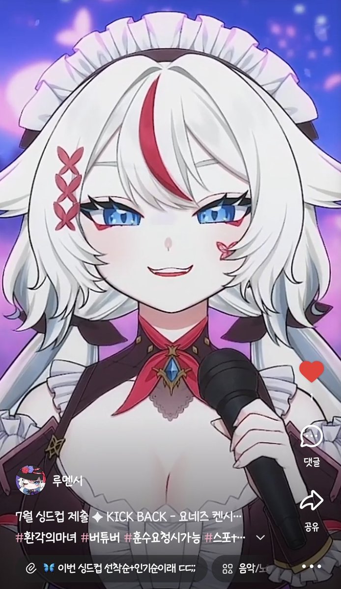 이번 《치지직 싱드컵》  제출용 클립 후보 ❤️
#KICKBACK_米津玄師 

노래는 잘 못하지만, 열심히 할게!
좋아요 마구마구 부탁해 😘 💕 
chzzk.naver.com/clips/G78vo6z3…