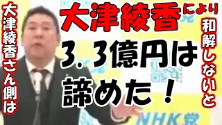 RADIOMAKO2's tweet photo. 大津綾香さんのみんなでつくる党の3.3億円を諦める！
債権者の皆さんにはご心配をかけます！
大津綾香さん側は和解しないと！
▶️https://t.co/yc3znVANL4
#立花孝志　#大津綾香　#みんなでつくる党 https://t.co/F5jR7vJlS0