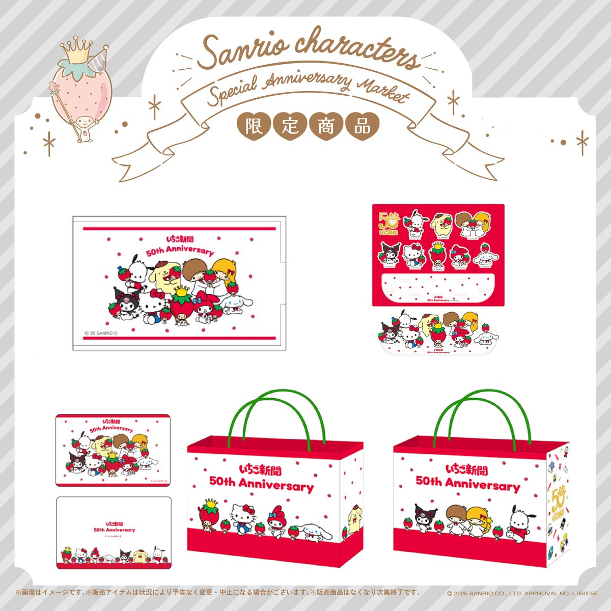 im_MediaArts's tweet image. 🍓Sanrio characters Special Anniversary Market🍓
いちごの王さまと7にんのエンジェルがサンリオキャラクターと一緒にいちご新聞50周年をお祝い🎀
賑やかなビジュアルのアイテム🍓
会期:7月1日(火)〜7月20日(日)
会場:ジェイアール京都伊勢丹 10F 催物場
詳しくはこちら↓
mistore.jp/store/kyoto/ev…