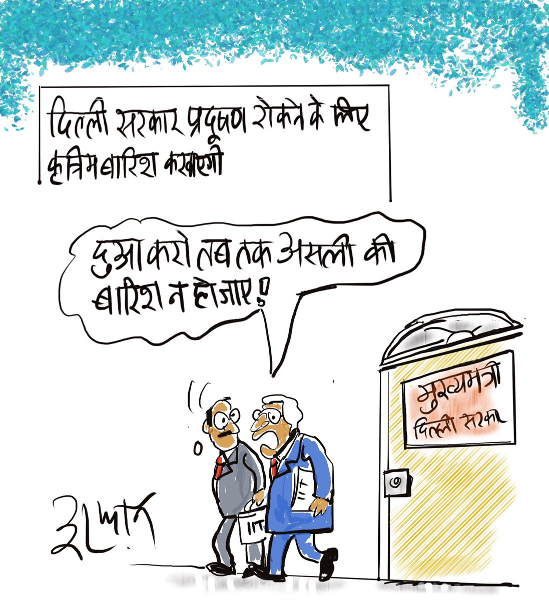 IRFANSCARTOONS's tweet image. Cartoon #delhi #artificialrain #RainAlert