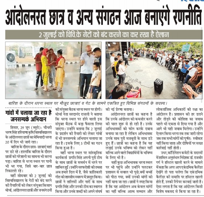 Rosy03588877753's tweet photo. CCSHAU- Where student's safety is sacrificed, their rights ignored and their privacy breached , leaving them vulnerable and betrayed.
#JusticeForHAUstudents
#HauBandh2july https://t.co/xrHZCgY4IG
