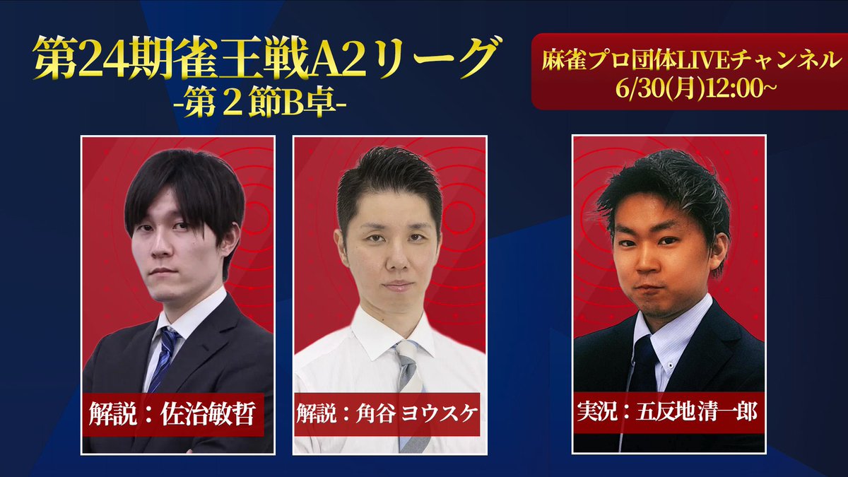 日本プロ麻雀協会 on X