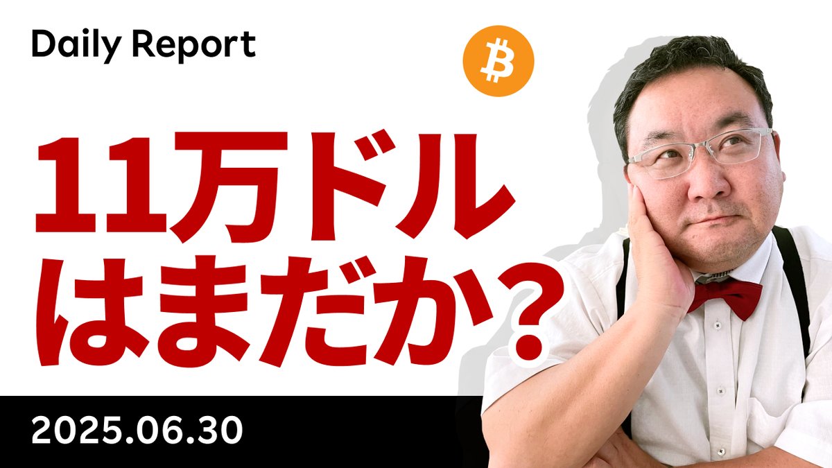 Daily Report「ビットコイン、11万ドルはまだか？SP500は史上最高値更新中！」です。先週のETF フローは22憶ドルの高水準。株高で投資家心理は更に好転していそう。カナダではBitcoin Treasury  Corporationなる上場会社まで登場、悪ノリ気味ですが、もう少し続きそうです ...