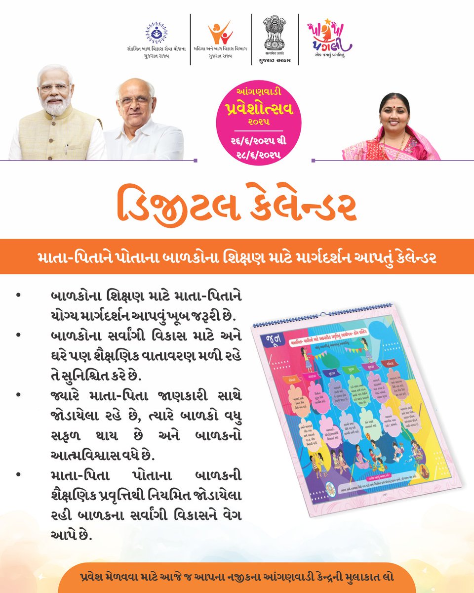 ડિજીટલ કેલેન્ડર માતા-પિતાને પોતાના બાળકોના શિક્ષણ માટે માર્ગદર્શન આપતું કેલેન્ડર