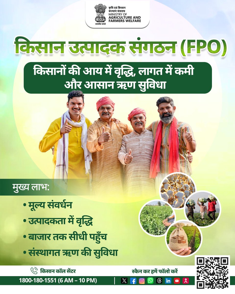 PIBAgriculture's tweet image. किसान उत्पादक संगठन (FPO): आय बढ़ेगी, लागत घटेगी, ऋण मिलेगा आसान!

मुख्य लाभ:
🔹 मूल्य संवर्धन
🔹 उत्पादकता में वृद्धि
🔹 बाजार तक सीधी पहुँच
🔹 संस्थागत ऋण की सुविधा

👉 अब किसान बनें संगठित, सशक्त और आत्मनिर्भर!
#FPO #किसान_सशक्तिकरण #AgriReforms #MoAFW #SmartFarming