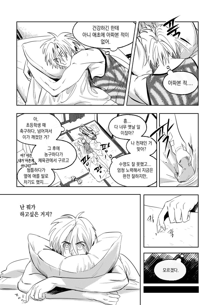 7년 전 앤솔원고라서 엄청 고민하다가...
아직 이 원고를 기억해주시는 분들이 계시더라고요...?
아이실드 E북 정발기념으로 올려봅니다...
미래의 아실 읽으실 분들...

>>>카케미즈<<< 하나만 기억해주십시오...

절대 좌우고정 해주십시오...

(1/16)