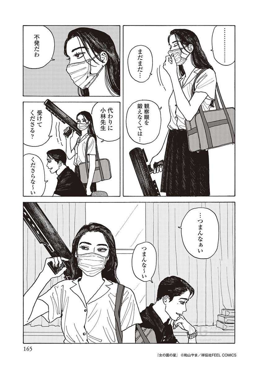 Post by 和山やま［女の園の星］公式 on X: （8/8）