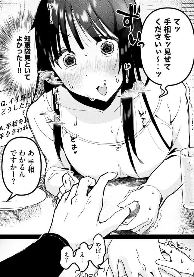私とセイコウしませんか!?のエロシーン1