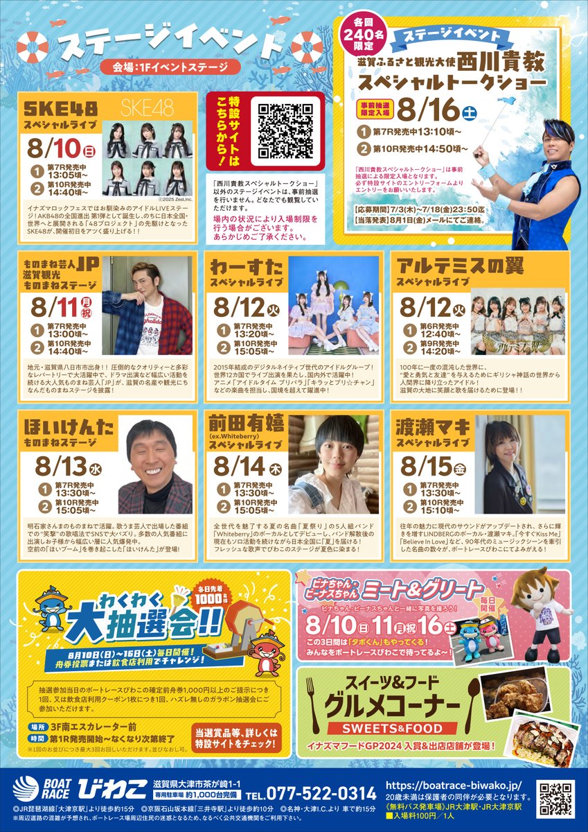 turboFC's tweet image. 🚣#ボートレースびわこ @br_biwako🚣
「滋賀ふるさと観光大使・西川貴教杯」
#西川貴教 トークショー詳細公開！

📅8/16(土)⏰13:10頃〜 / 14:50頃〜
🚩ボートレースびわこ 1階イベントステージ

▼観覧参加抽選応募詳細
biwakoboat-event.jp
⏰受付期間：7/3(木)～7/18(金)23:59