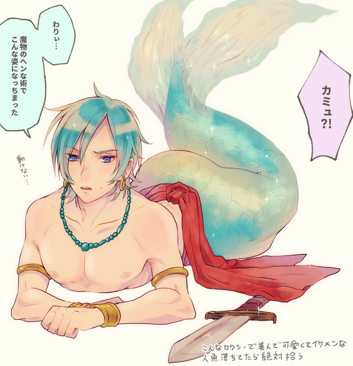 8年くらい前で版権創作混じってるけど人魚好きだからよ 