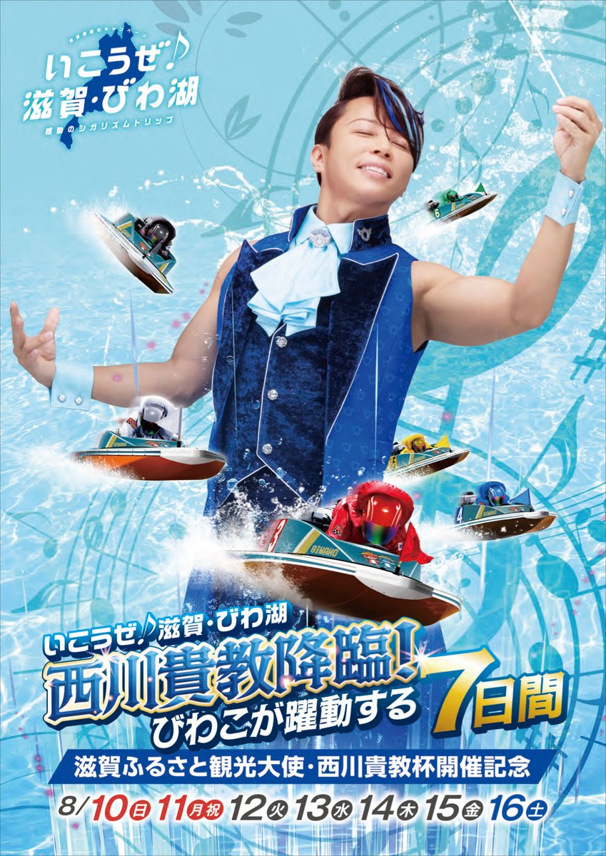 5点セット タボくん 西川貴教 非売品 ボートレースびわこ ヘッドフォン 🚣#ボートレースびわこ @br_biwako🚣 「滋賀ふるさと観光大使・西川