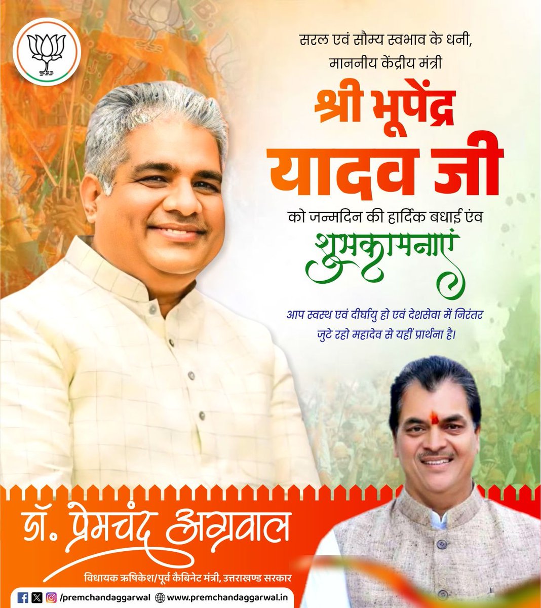 Prem Chand Aggarwal (@mlapremaggarwal) on Twitter photo केंद्रीय पर्यावरण, वन एवं जलवायु परिवर्तन मंत्री श्री <a href="/byadavbjp/">Bhupender Yadav</a> जी को जन्मदिन की हार्दिक बधाई एवं शुभकामनाएं।
ईश्वर से आपके उत्तम स्वास्थ्य एवं दीर्घायु जीवन की कामना करता हूं। केंद्रीय पर्यावरण, वन एवं जलवायु परिवर्तन मंत्री श्री <a href="/byadavbjp/">Bhupender Yadav</a> जी को जन्मदिन की हार्दिक बधाई एवं शुभकामनाएं।
ईश्वर से आपके उत्तम स्वास्थ्य एवं दीर्घायु जीवन की कामना करता हूं।