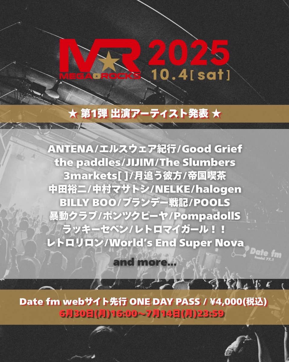 \\🏊‍♂️ いくぞ仙台！ 🏊‍♂️//

2025/10/4(土)
仙台ライブハウスサーキット
『MEGA☆ROCKS 2025』

POOLSの出演が決定しました❣️
バンド初、宮城進出🫶

詳細は公式サイトをチェック👀

🔽MEGA☆ROCKS公式サイト
datefm.jp/megarocks/