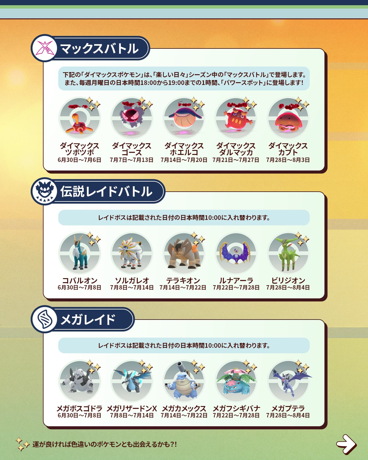 ポケモンGO関連 Pokémon GO Japan (@PokemonGOAppJP) / X