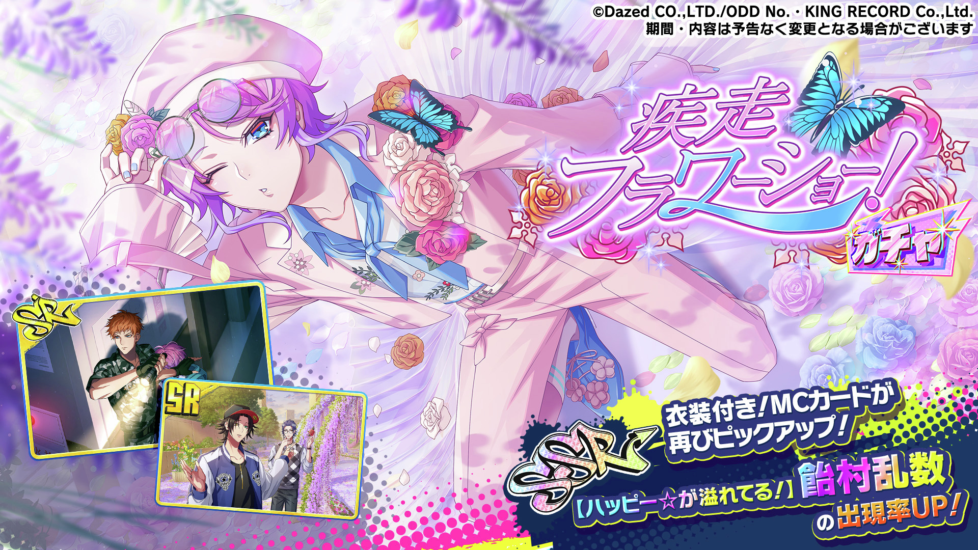 SALE，得価】 飴村乱数 「ヒプノシスマイク -Division Rap Battle-」