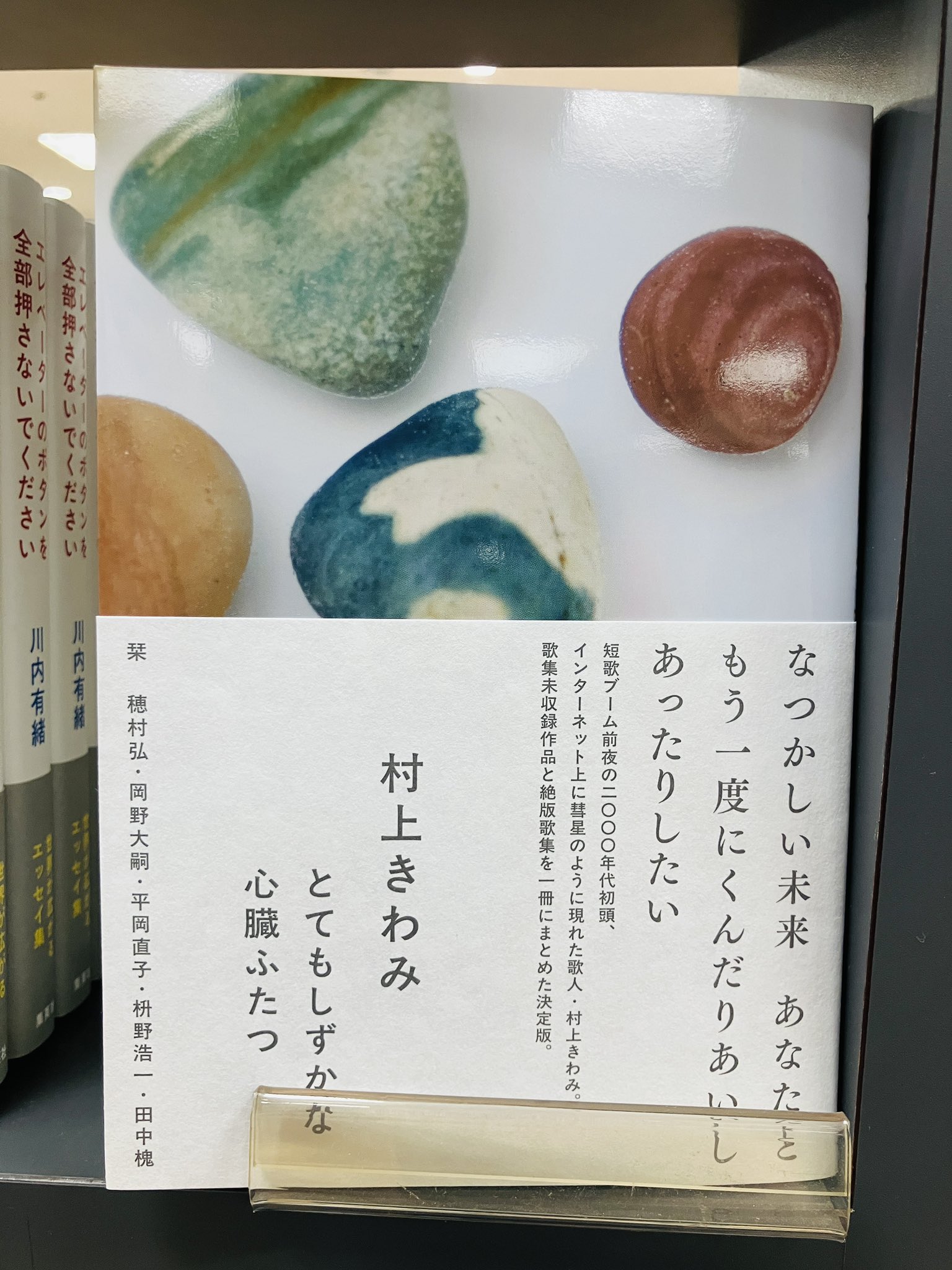 超希少！　巴里夫　『二つ星の歌』　若木書房 若木書房 短編集/短編誌 風車 26 巴里夫/こだまつぎよし/牧村