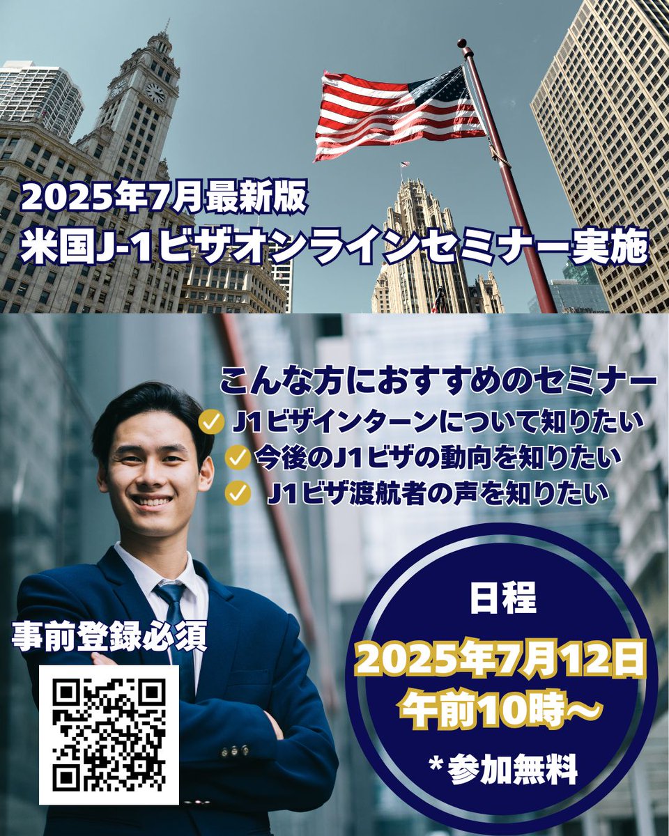 CareerEXcom's tweet photo. アメリカ 🇺🇸にはワーキングホリデー制度がないことを知っていましたか？アメリカではインターンシップビザ（J-1 Intern category）を使用して、現地企業で働くことができます🧑‍💻。営業・マーケティング・販売・サイト運営等々ポジションは豊富！！J-1ビザの詳細はセミナーで：https://t.co/DX2yu0Je2H https://t.co/EynG8hB4pv