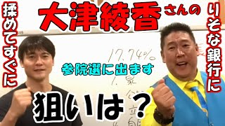 RADIOMAKO2's tweet photo. 大津綾香さんの狙いを予想してみた！
後ろにいる山中さんと一緒にりそな銀行に押し掛けた！
2回分の政党助成金は無事だったが2回分は取られた！
▶️https://t.co/c6WwbPBkMD
#立花孝志 #大津綾香 #狙い https://t.co/b4Gx0TvY1X