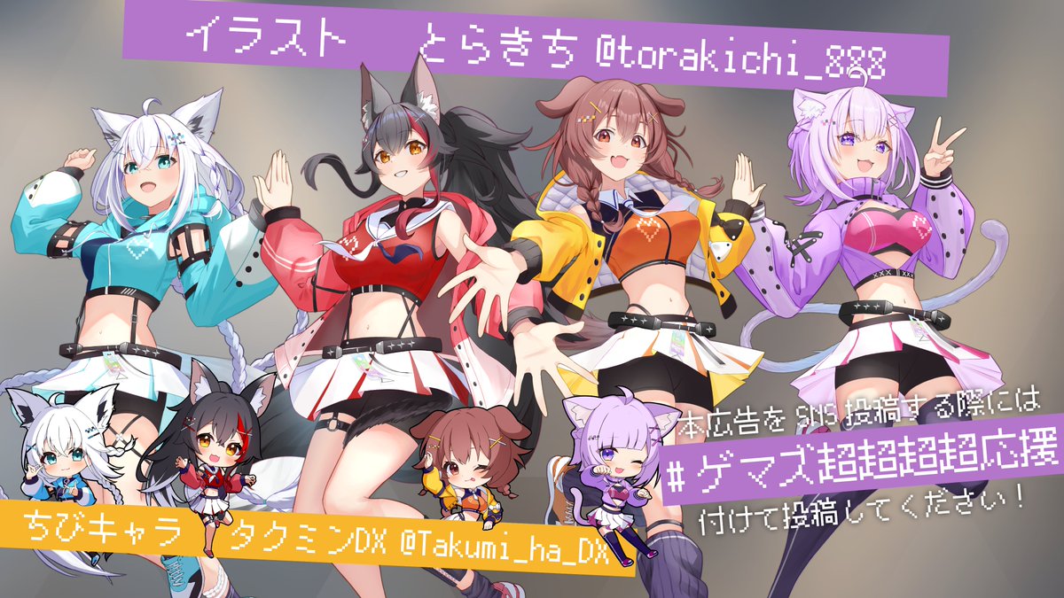 563kaigai_ouen's tweet photo. 🌽🌲動画応援広告掲示のお知らせ🥐🍙

本日より『超超超超ゲーマーズ２』動画応援広告をこちらを掲出いたします！
すこん部、ミオファ、おにぎりゃー、ころねすきーの皆さん、一緒に楽しく全力で盛り上げましょう！ 
#holocheer 

掲載場所　ラジオ会館「ラジ館 VISION」
掲載期間　6/30(月)-7/6(日)8時～22時
（一時間4回）
8:15～　
28:15～　
38:15～　
58:15～
 
投稿する際にはぜひ #ゲマズ超超超超応援 を付けて投稿してください！
⚠️注意事項をご確認ください⚠️

クレジット
メインビジュアル：とらきち先生(@torakichi_888
)
ちびキャラ：タクミンDX先生(@Takumi_ha_DX
)
企画主催・動画制作：チバ(@Chi_Ba78
)