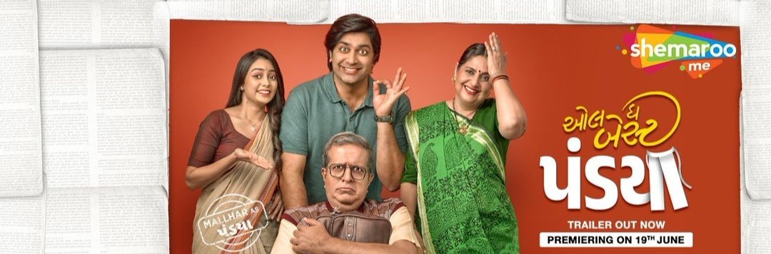 અચૂક જોવા લાયક ગુજરાતી ફિલ્મ....
🎥🎬👌
⭐⭐⭐⭐⭐