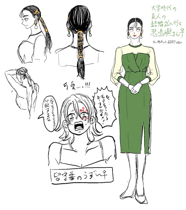 現代女体化📿💎
バチバチに武装した📿が爆イケ過ぎて色々心配になっちゃう💎は絶対にいる。
結婚式お呼ばれスタイルの女の子みんなキラキラしてて可愛くて観察マジ楽しい。 