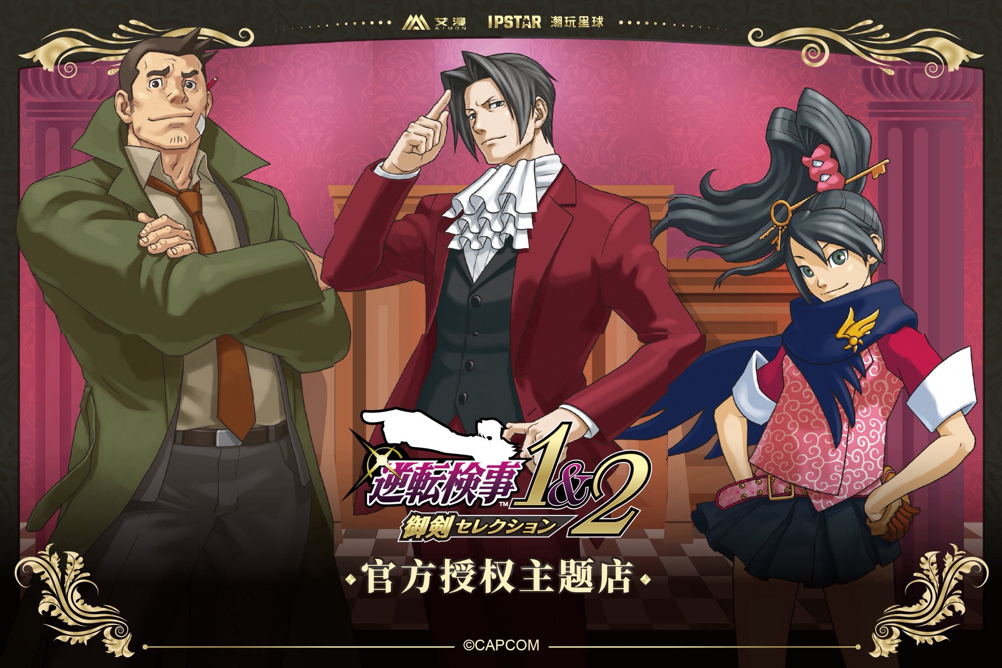 全12種 御剣怜侍 つながるアクリルチャーム カプコンストア 逆転裁判 逆転検事 CAPCOM STORE (カプコンストア） on X: 
