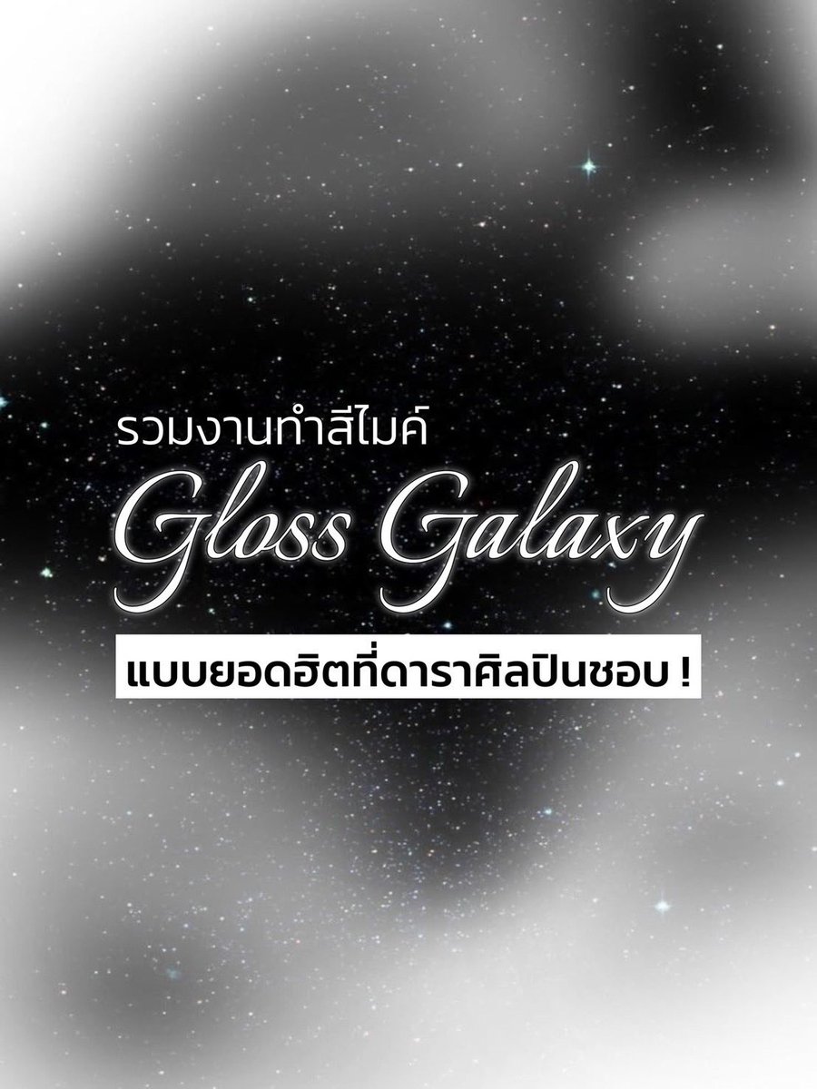 KuztomPitch's tweet photo. Collected ' Gloss Galaxy ' , Popular customize color from Kuztom Pitch 🎤⚡️
#KuztomPitch #Glossgalaxy #MicrophoneCustom #ไมค์คัสตอม #คัสตอม https://t.co/V5L4fKx3HI