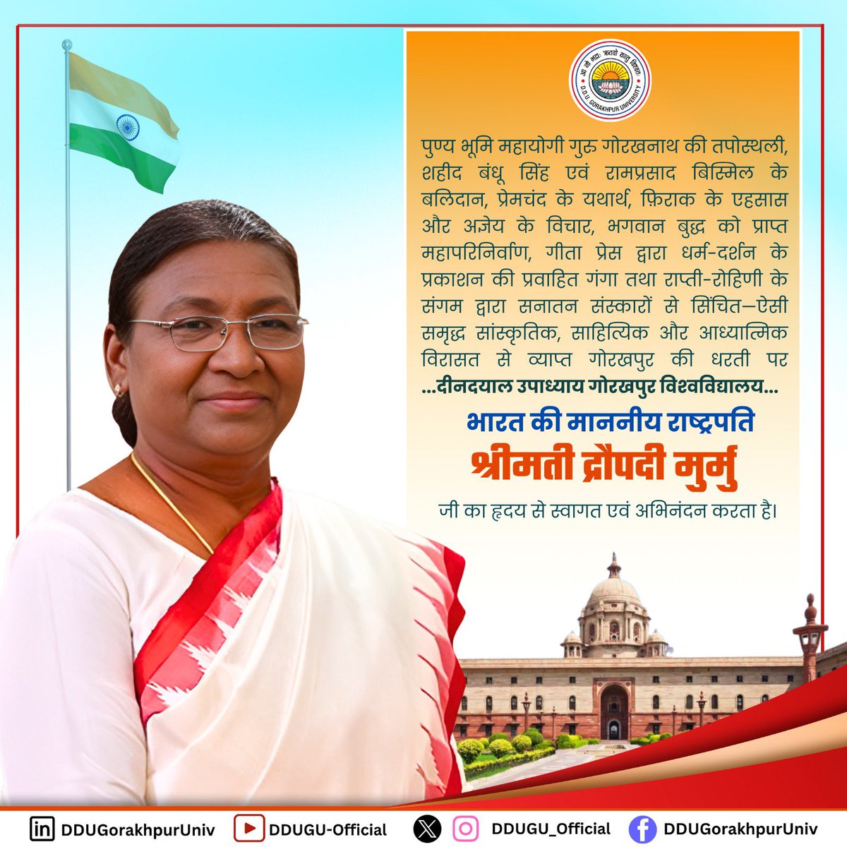 दीन दयाल उपाध्याय गोरखपुर विश्वविद्यालय की ओर से हम माननीय राष्ट्रपति श्रीमती द्रौपदी मुर्मु जी का गोरखपुर आगमन पर हार्दिक स्वागत एवं अभिनंदन करते हैं। यह हमारे लिए गौरव का क्षण है।