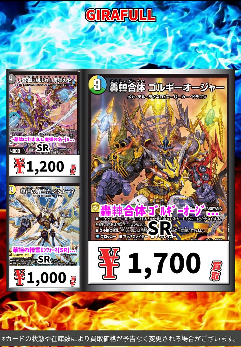 ⛩️#デュエルマスターズ⛩️ 🆙高価買取更新🆙 🔵ゴルギーオージャー