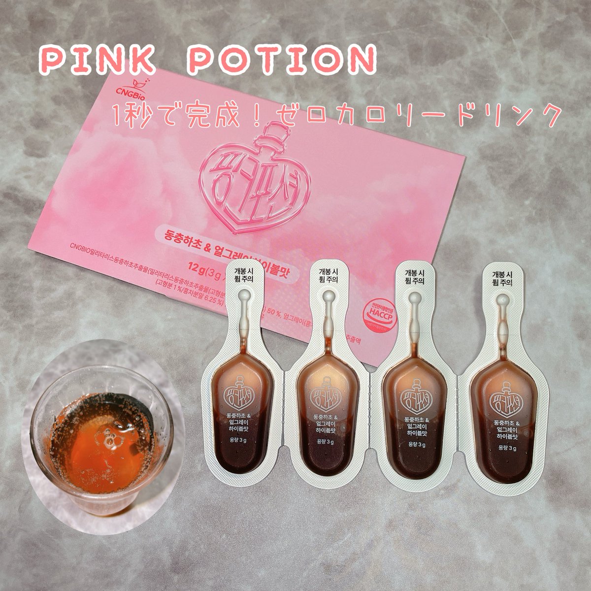 _nekomew's tweet photo. #PR
1秒で完成するアールグレイ風味のゼロカロリードリンク🥤炭酸水で割ったり焼酎やハイボール等で割ってもよし!わたしは炭酸水で割って飲んだけど苦味もないし甘くて美味しい🥺💓
#PinkPotion #ピンクポーション https://t.co/2rxFb4wabj