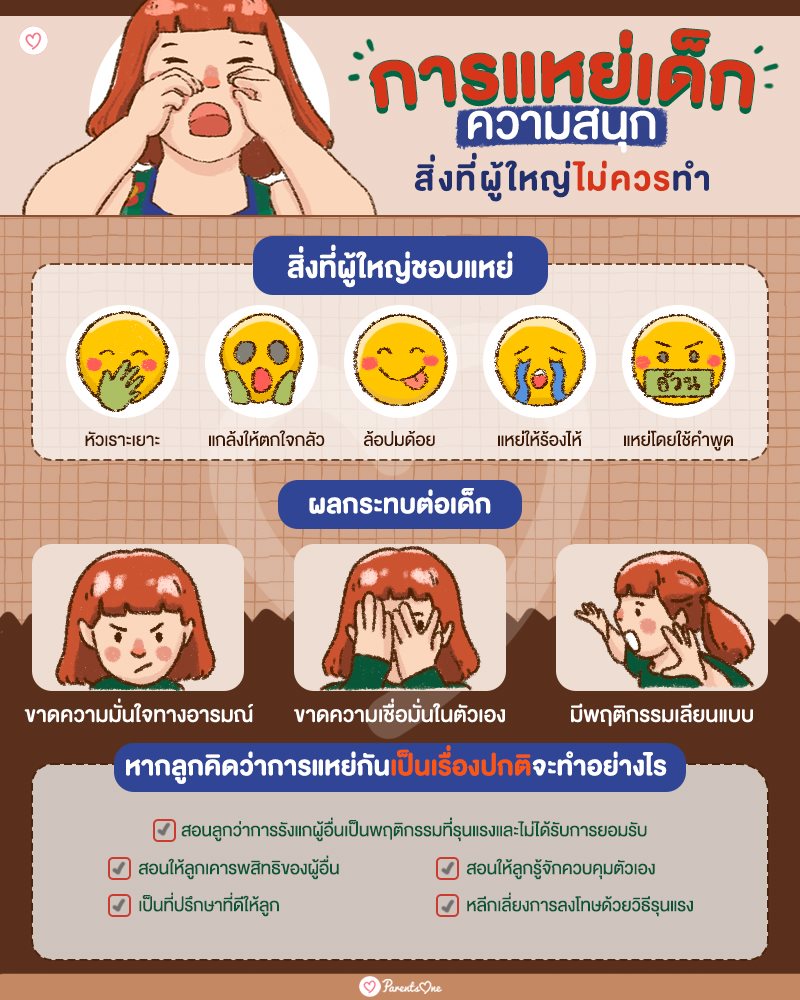 ParentsOne's tweet photo. 🙅🏻‍♀️👶🏻 การแหย่เด็กด้วยความสนุก สิ่งที่ผู้ใหญ่ไม่ควรทำ 🙅🏻‍♀️😡
.
⭐️ อ่านเพิ่มเติม:
https://t.co/jdSW4bzIOc https://t.co/NbR5GdtBg6