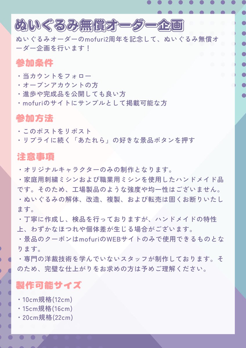 chacha@ぬいぐるみオーダーのmofuri tweet media