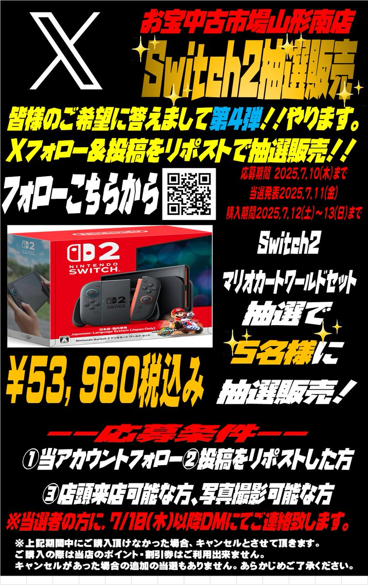 yminamigamers's tweet image. Ｓwitch２マリオカード同梱版　限定５名様　 抽選販売企画開催いたします！！    
①②③内容が可能な方のみご応募・ご当選とさせていただきます。ご応募お待ちしております。 
※転売防止に箱下部にトリックマーカーで印を入れさせていただきます。 
#Switch2 #抽選販売