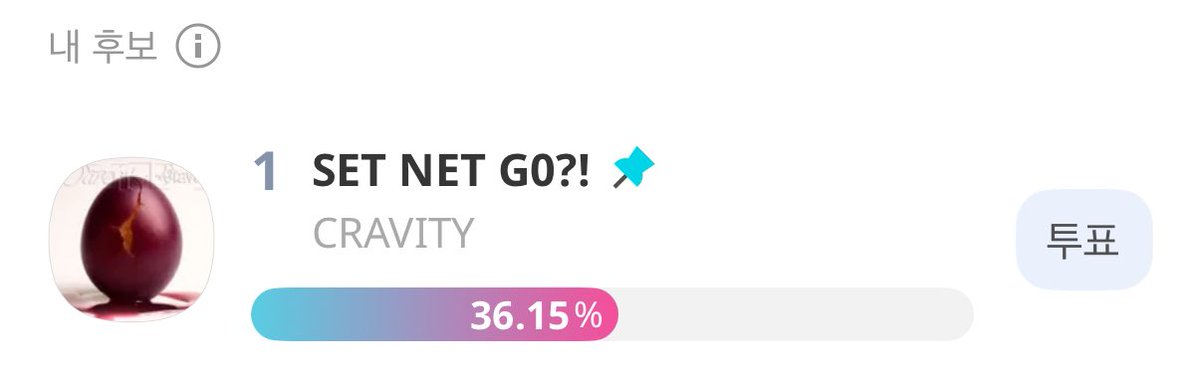 제발 이대로 1위 만들자🥺🥺