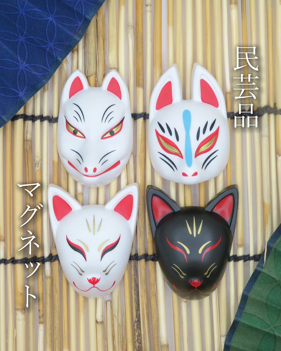 新製品のご案内】 #民芸品お面 のデザインを使用した、 「#民芸品