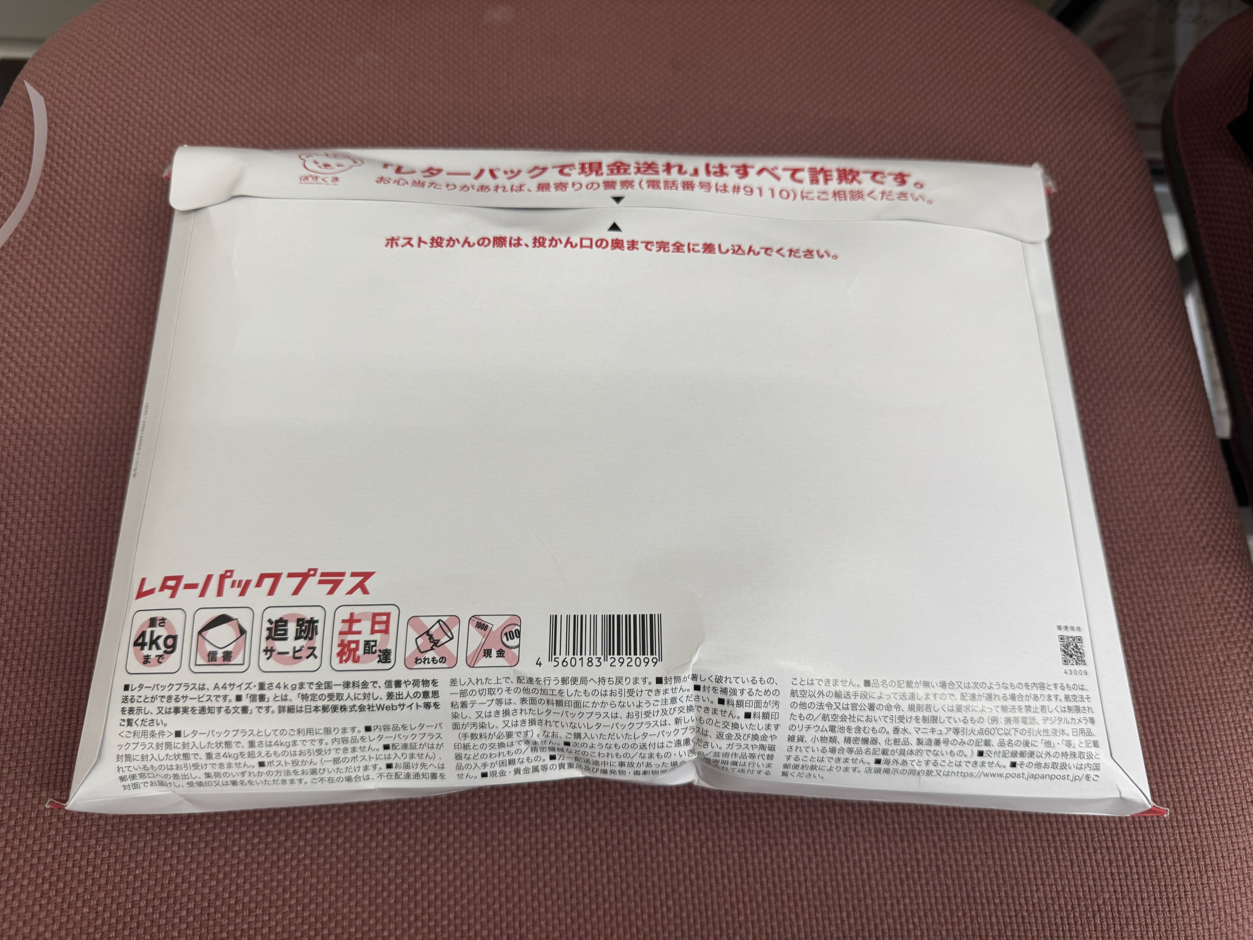 三重県 四日市市】レターパックプラス 520円 40枚 買取実績 2024.07