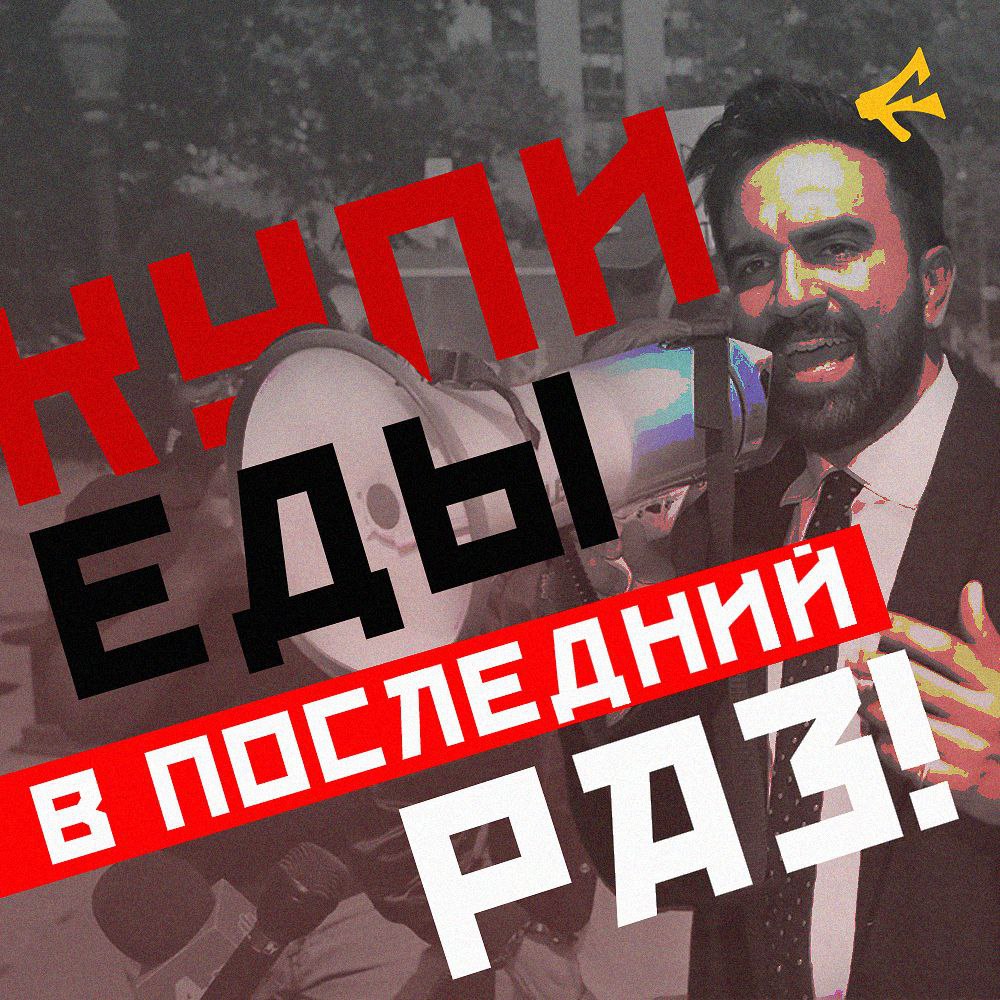 Rabkorleft's tweet image. Так выглядят комментарии на успехи Мамдани в Нью-Йорке, и мы с вами ещё увидим целую кампанию в этом духе.