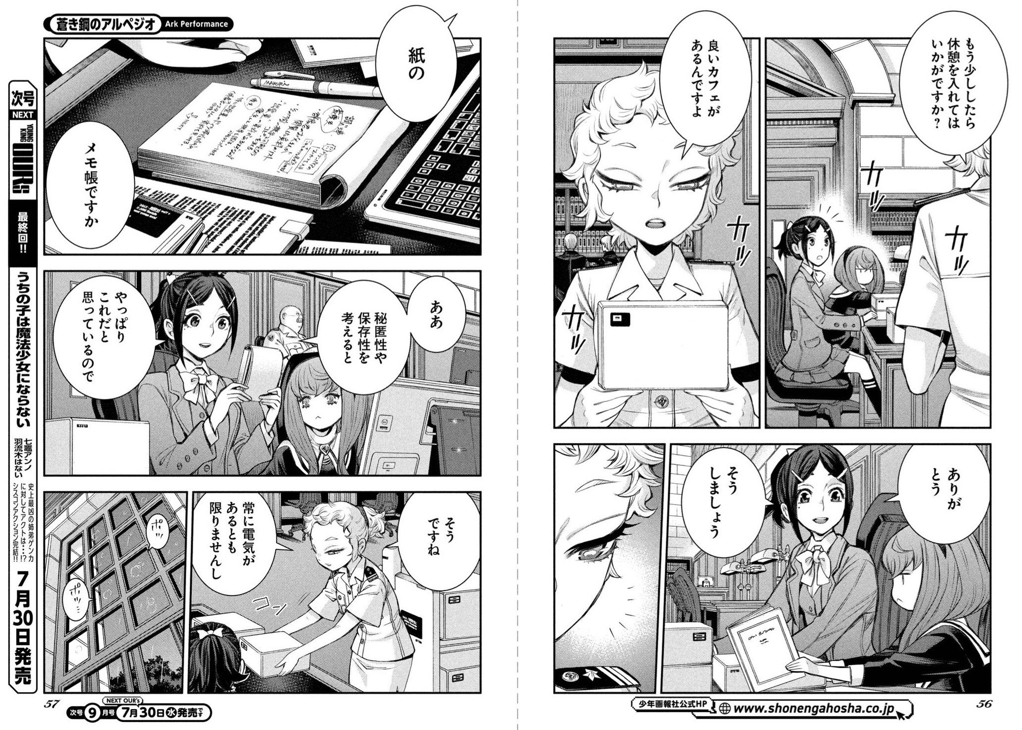 蒼き鋼のアルペジオ（9） (ヤングキングコミックス) | Ark