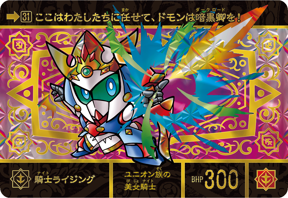 新SDガンダム外伝 黄金神話 スペリオルドラゴンエディション』の