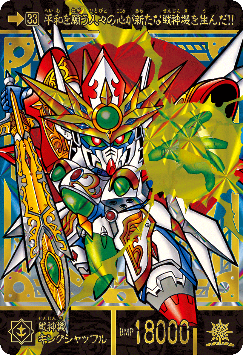 【引退品】ガンダムカードダス　黄金神話　ゴールドサーガ　ファイル付き Yahoo!オークション - SDガンダム外伝 黄金神話 カードダス20