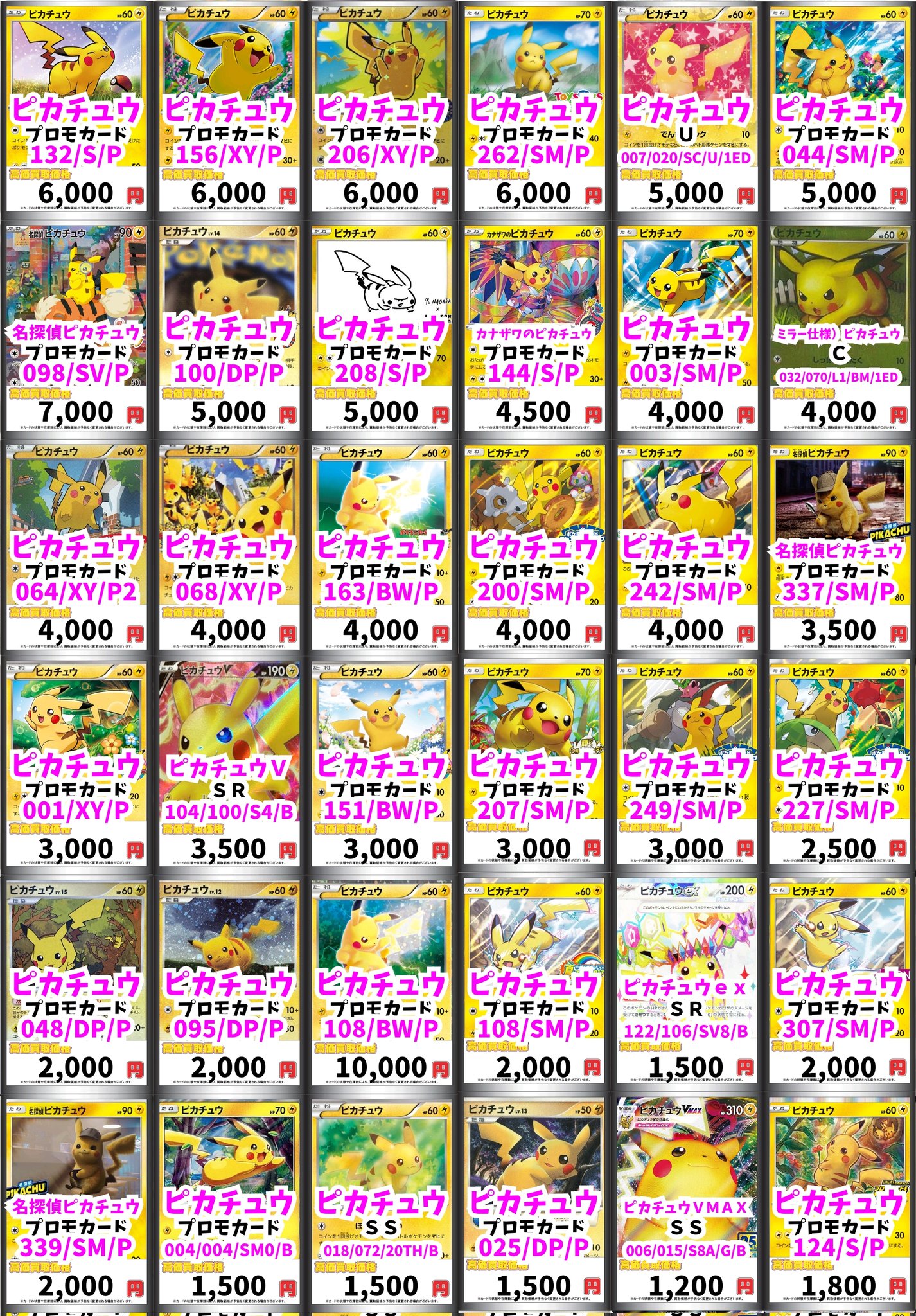 ポケカ】 ピカチュウ＆ゼクロムGX ポケモンカードまとめ売り
