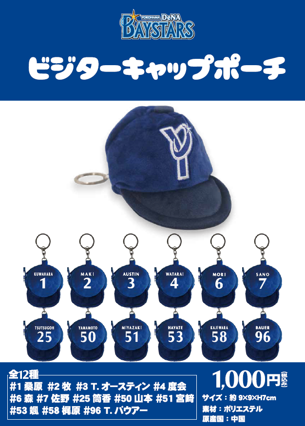 今日のカプセルランド 🎈✨ 横浜スタジアム主催日限定営業「CAPSULE