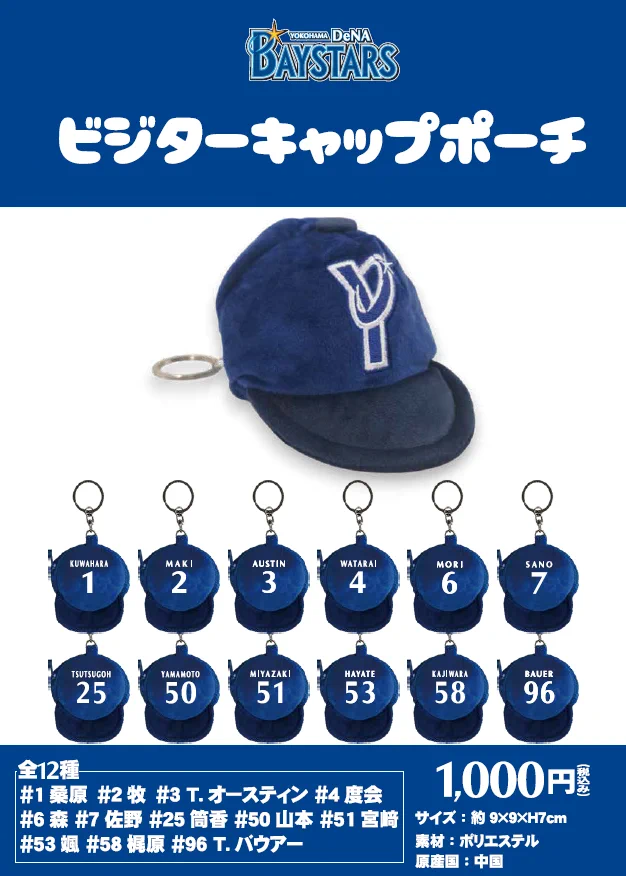 横浜DeNAベイスターズ on X: 