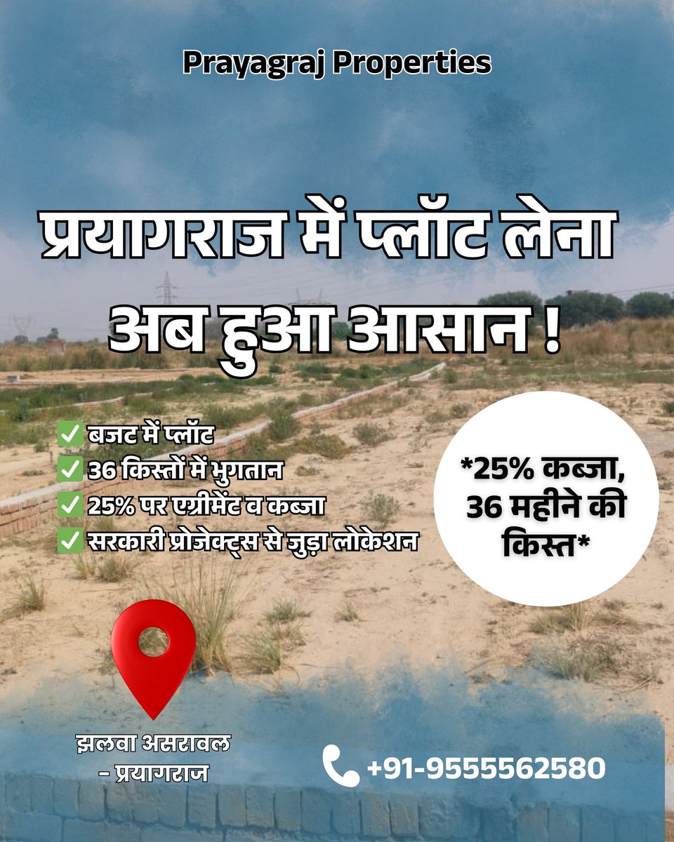propertyprayag's tweet image. *!!महाकुंभ नगरी प्रयागराज में ख़रीदे आवासीय Plots!!*

*8500 रु. वर्गज से आवासीय जमीन*(950 rp sq ft)
*25% कब्जा, Agreement 🤝 
36 महीने की किस्त*

PRAYAGRAJ PROPERTIES AND DEVLOPERS

Call us at-9555562580

 #plotforsale #prayagrajnews #plotonsale #REALESTATE