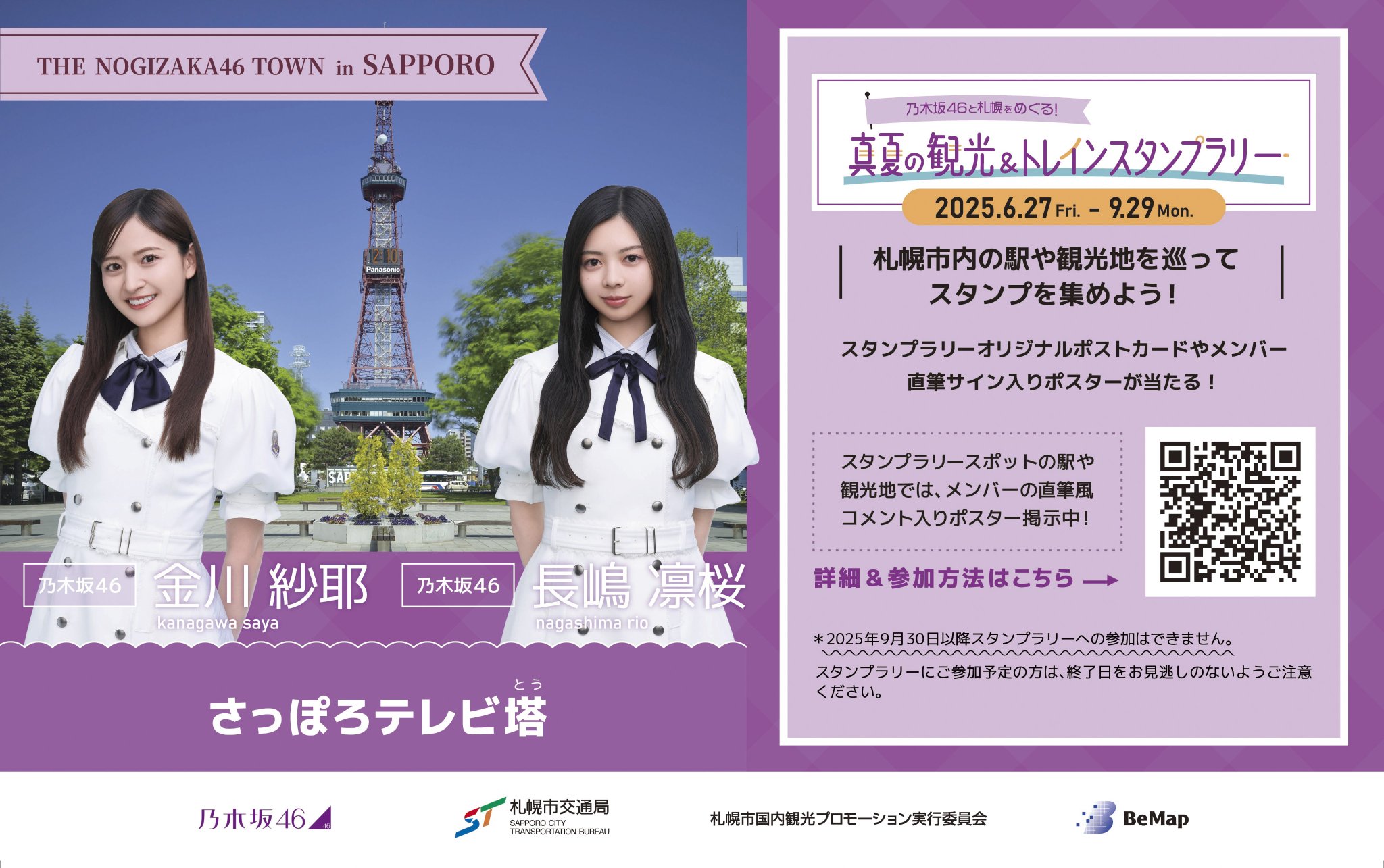 札幌市観光・MICE推進部 on X: 